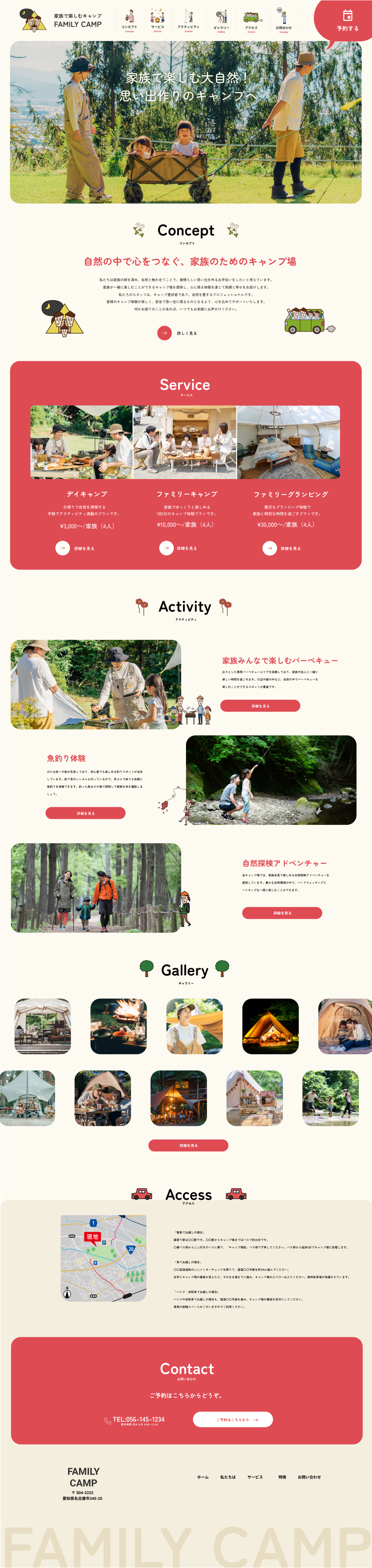 キャンプ場のWebサイト